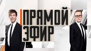 Прямой эфир 16.05.2025