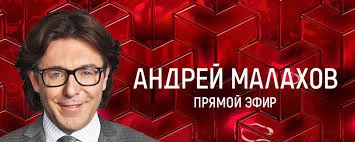 Малахов 19.06.2025