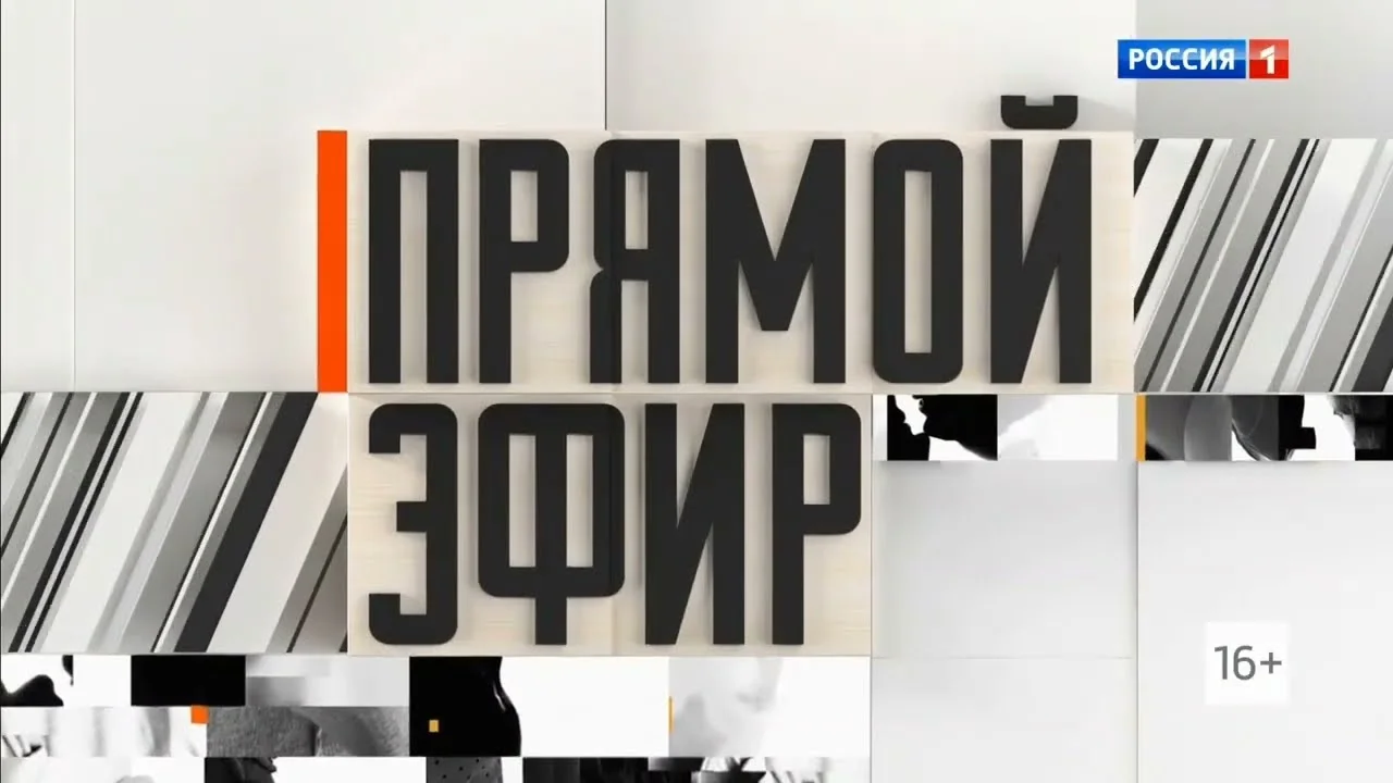 Πрямой эфир 20.06.2025