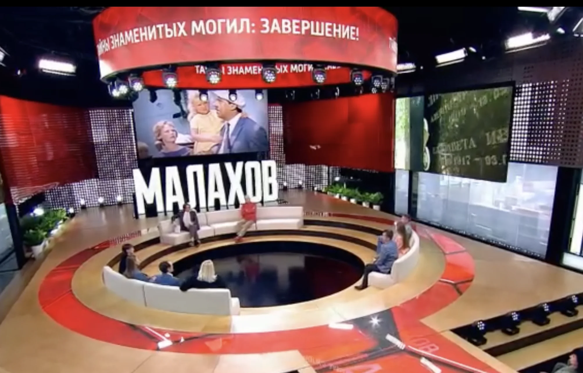 Малахов 30.09.2025